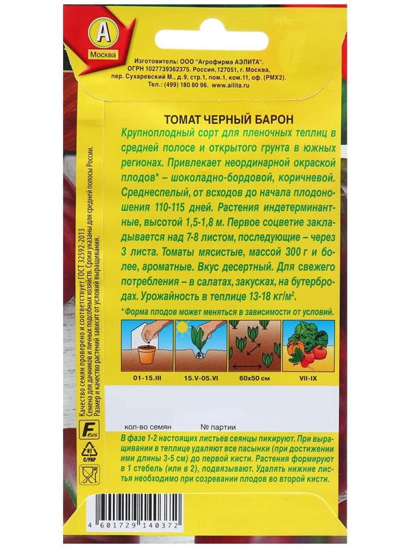 Семена Томат Черный барон   Ср Ц/П 20шт