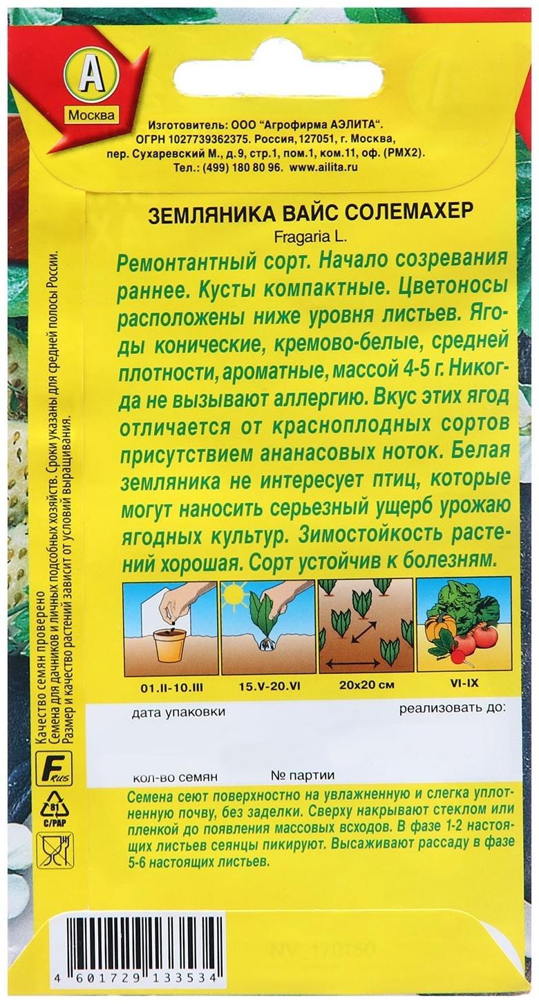 Семена Земляника Вайс Солемахер (белая) Ц/П 0,03г