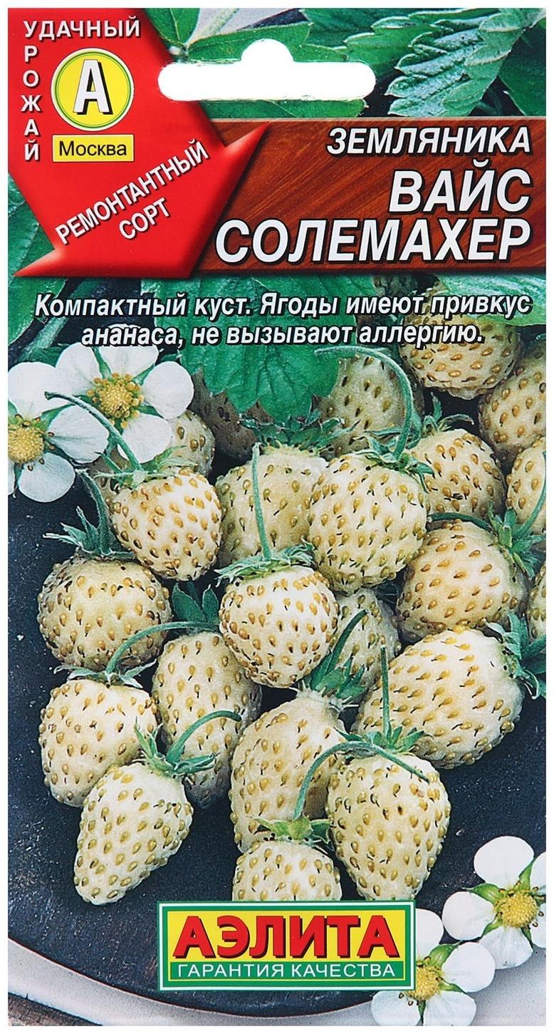 Семена Земляника Вайс Солемахер (белая) Ц/П 0,03г