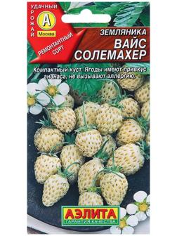Семена Земляника Вайс Солемахер (белая) Ц/П 0,03г