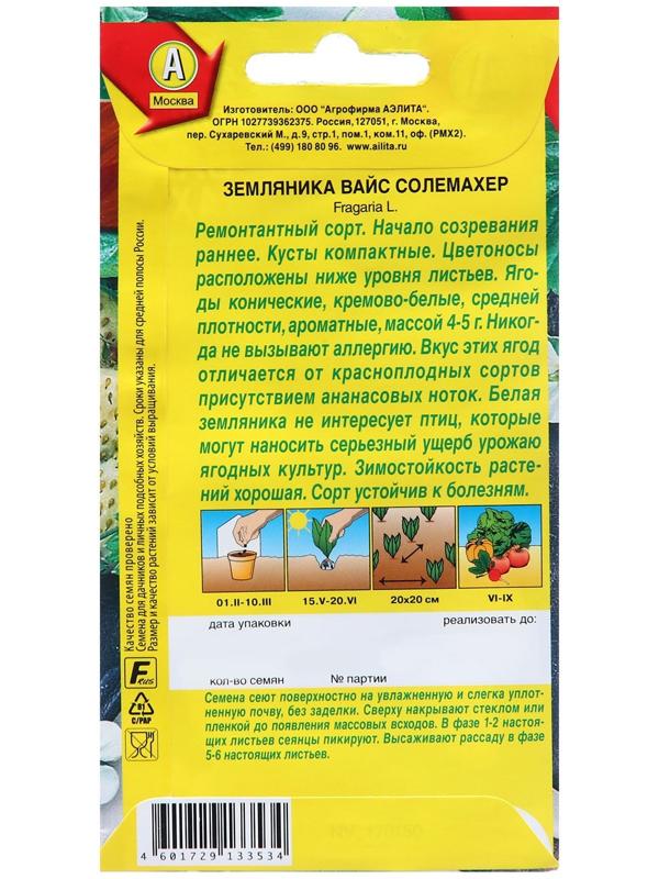 Семена Земляника Вайс Солемахер (белая) Ц/П 0,03г