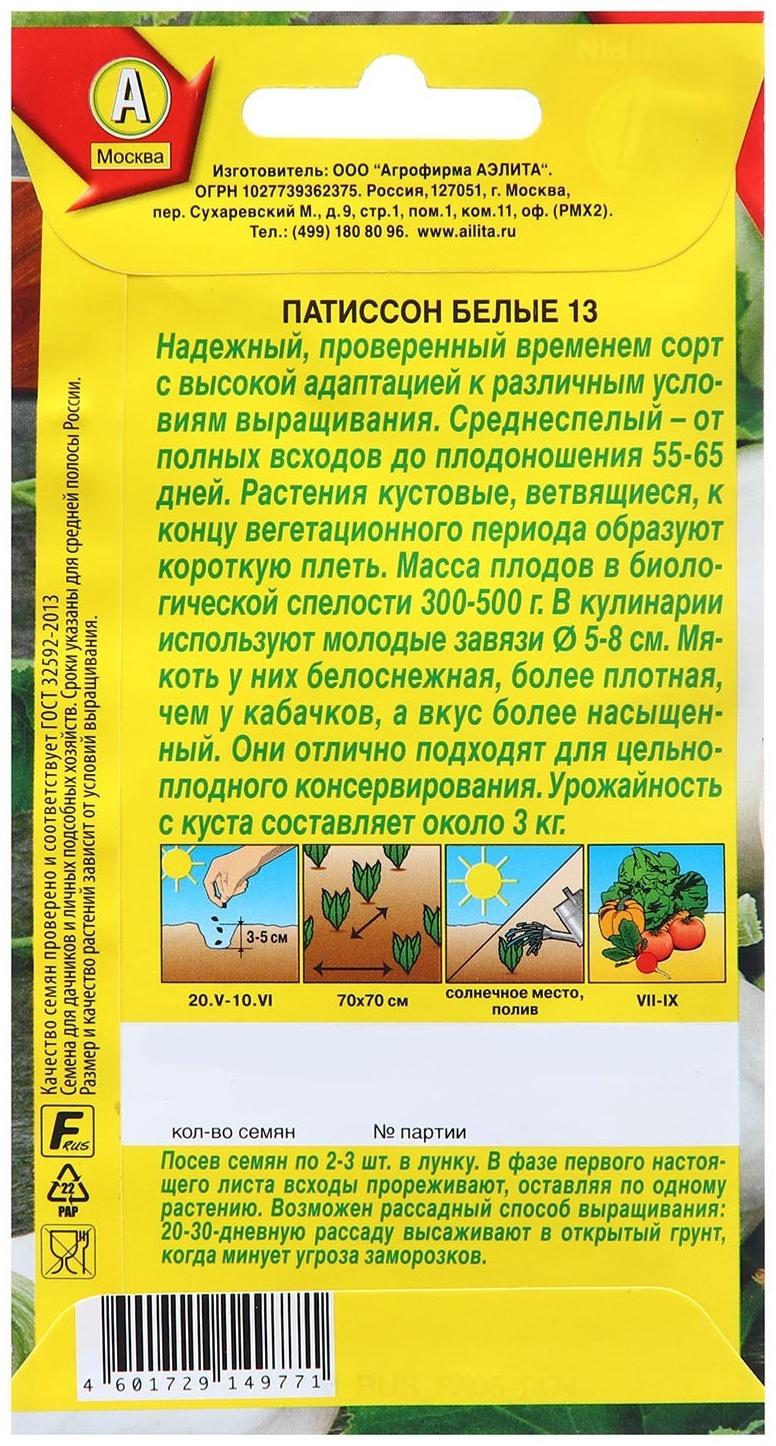 Семена Патиссон Белые 13 Ц/П 1г