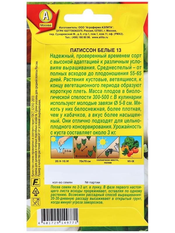 Семена Патиссон Белые 13 Ц/П 1г