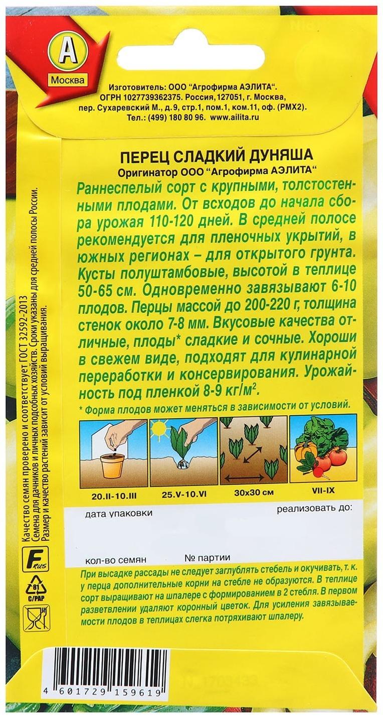 Семена Перец сладкий Дуняша  Ор. А Ц/П 20шт