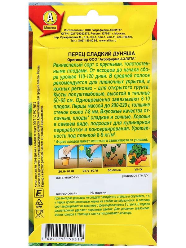 Семена Перец сладкий Дуняша  Ор. А Ц/П 20шт