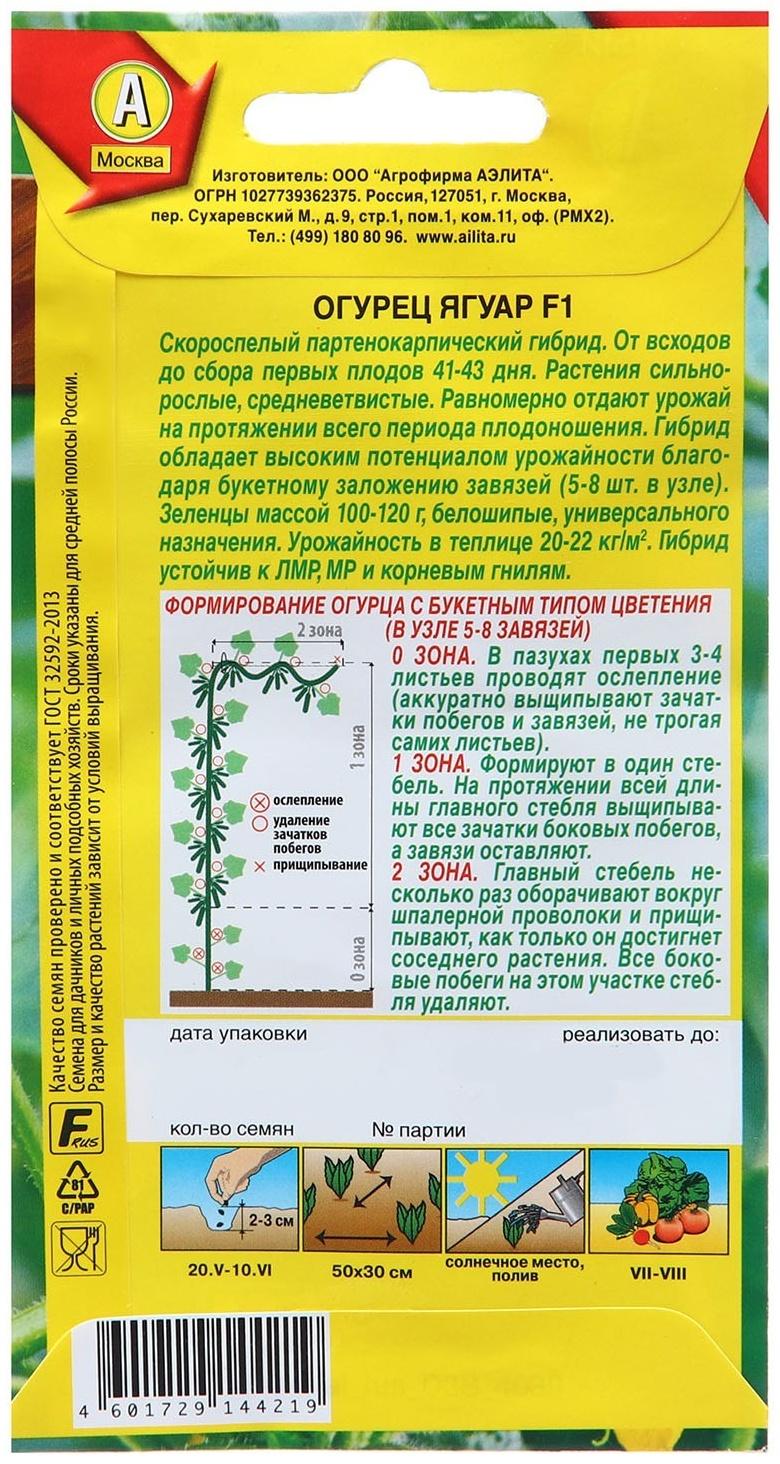 Семена Огурец Ягуар F1   Парт Ц/П 10шт