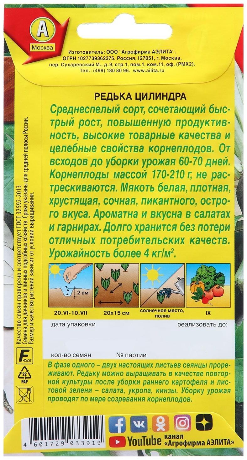 Семена Редька Цилиндра Ц/П 1г