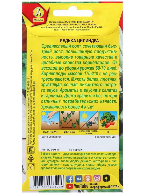 Семена Редька Цилиндра Ц/П 1г