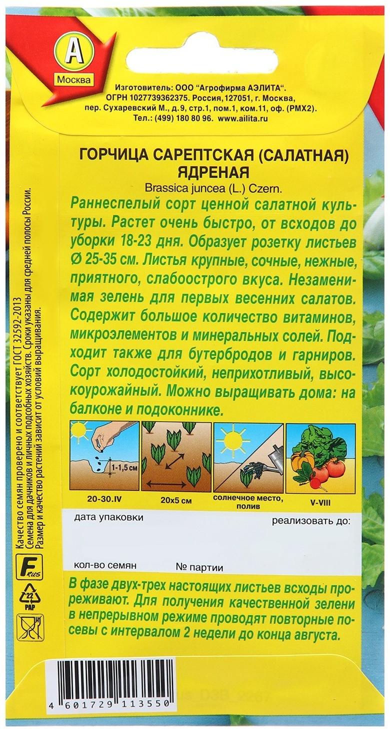 Семена Горчица салатная 