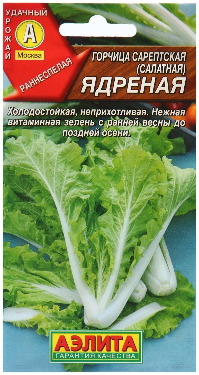 Семена Горчица салатная 