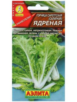 Семена Горчица салатная 