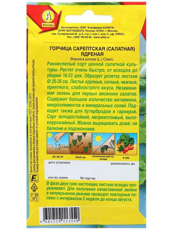 Семена Горчица салатная 