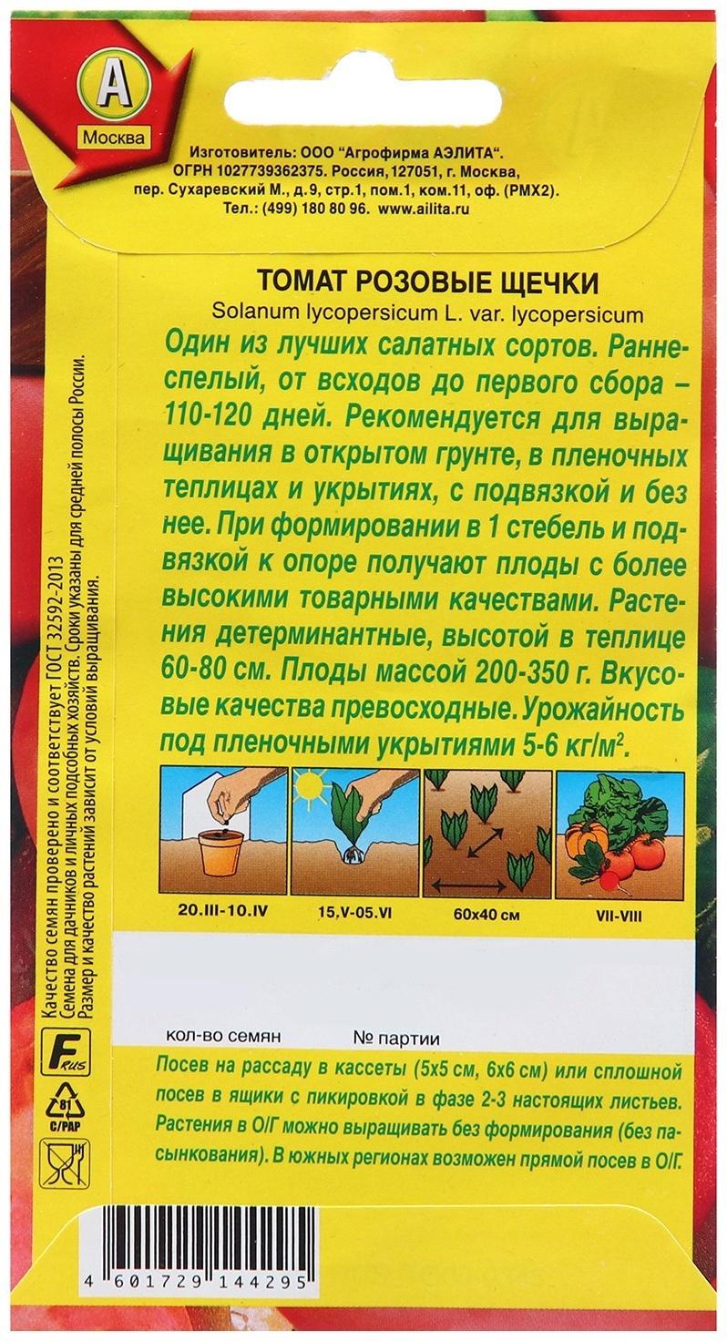 Семена Томат Розовые щечки   Р Ц/П 20шт