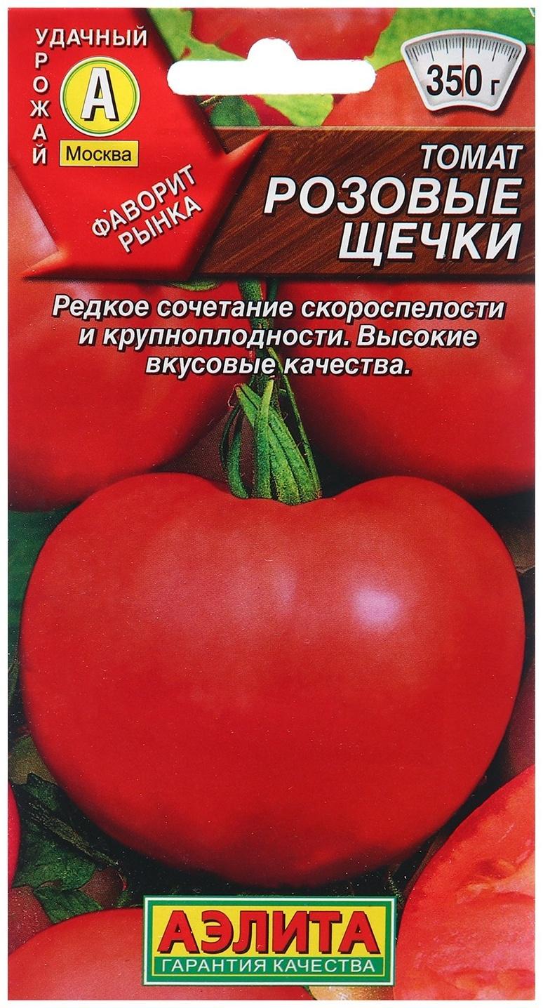 Семена Томат Розовые щечки   Р Ц/П 20шт