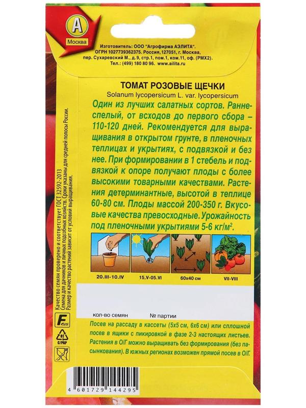 Семена Томат Розовые щечки   Р Ц/П 20шт