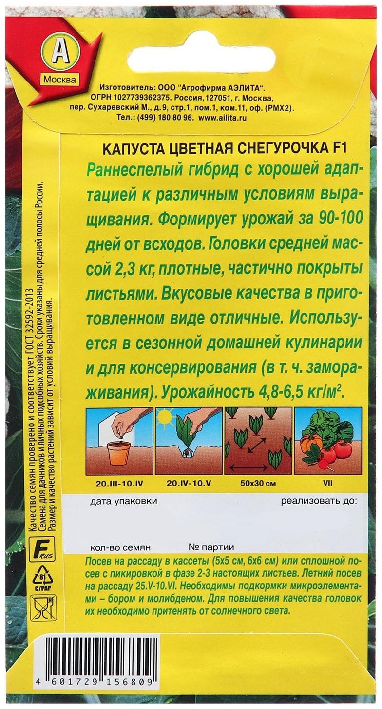 Семена Капуста цветная Снегурочка F1   Р Ц/П 5шт