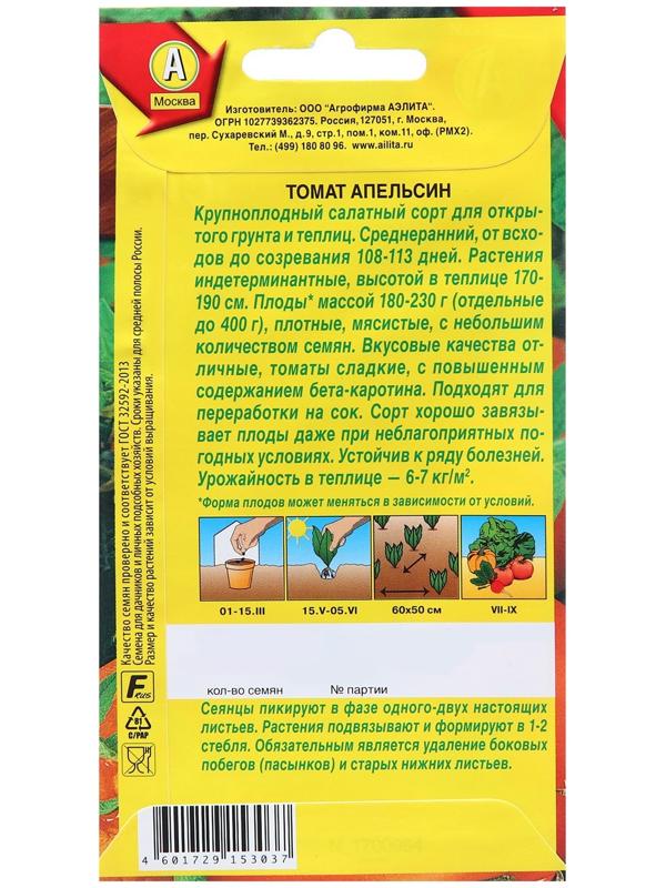 Семена Томат Апельсин   Р Ц/П 20шт