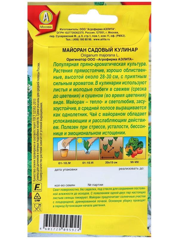 Семена Майоран садовый Кулинар  Ор. А Ц/П 0,1г