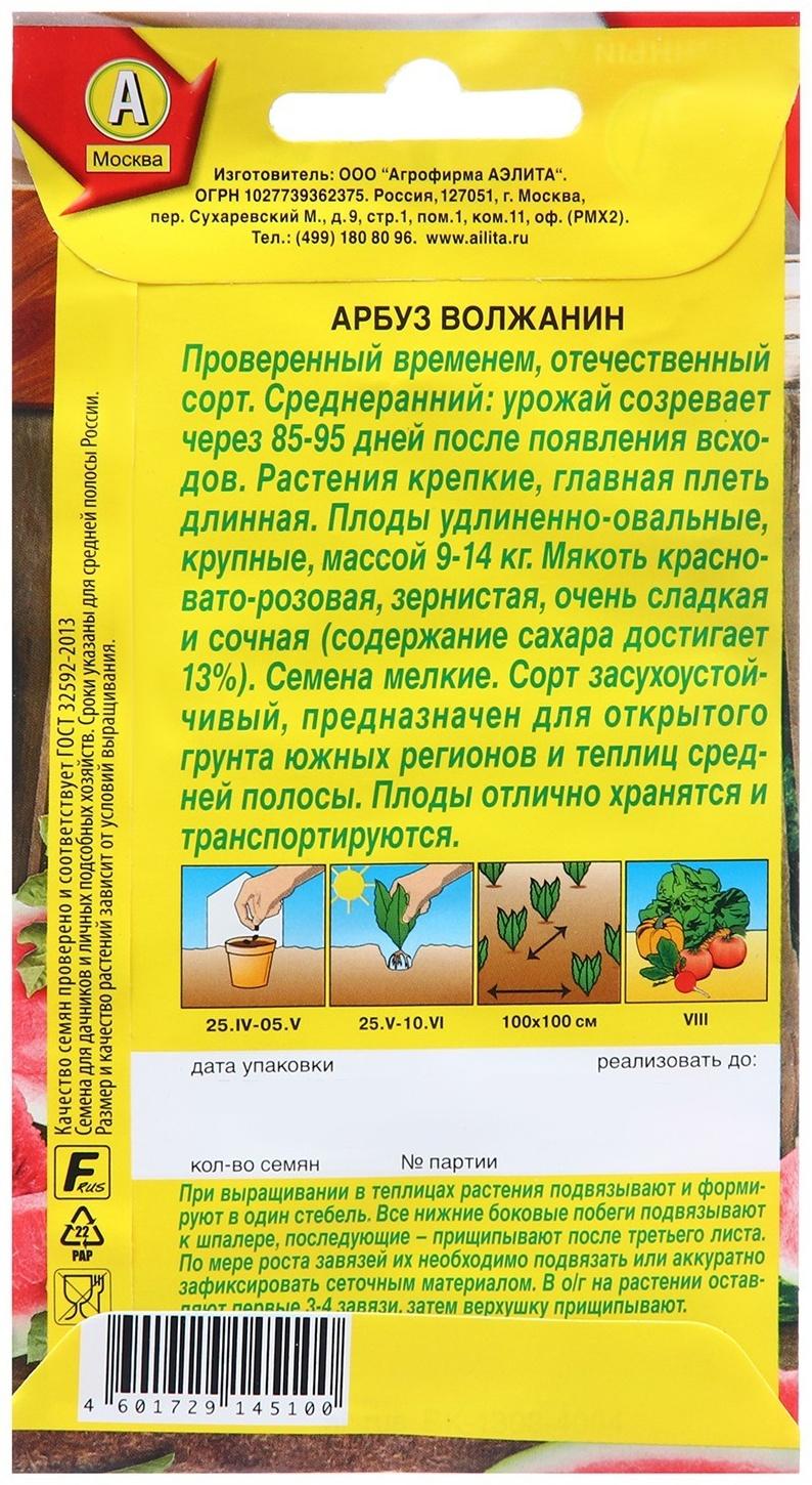 Семена Арбуз Волжанин Ц/П 1г