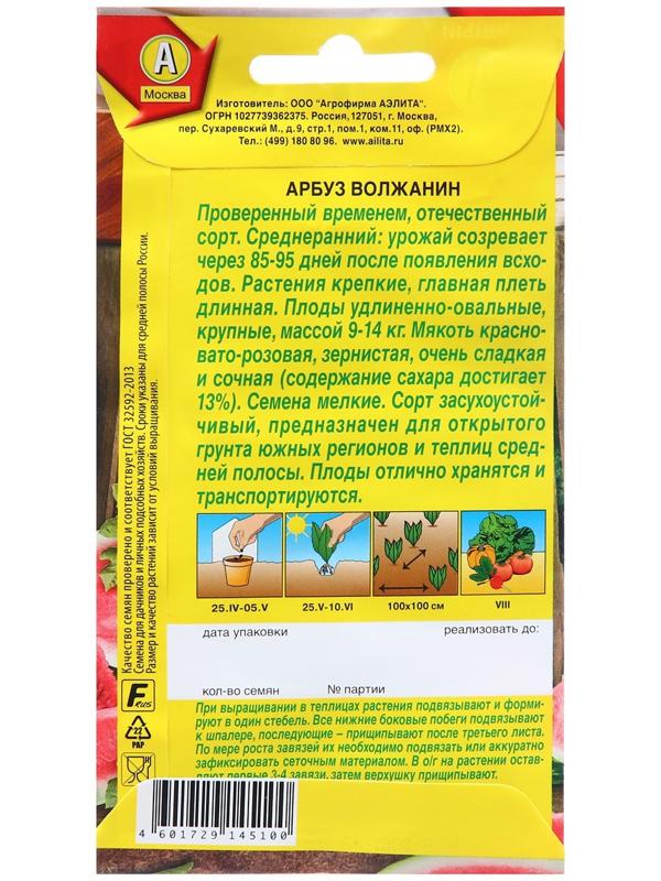 Семена Арбуз Волжанин Ц/П 1г
