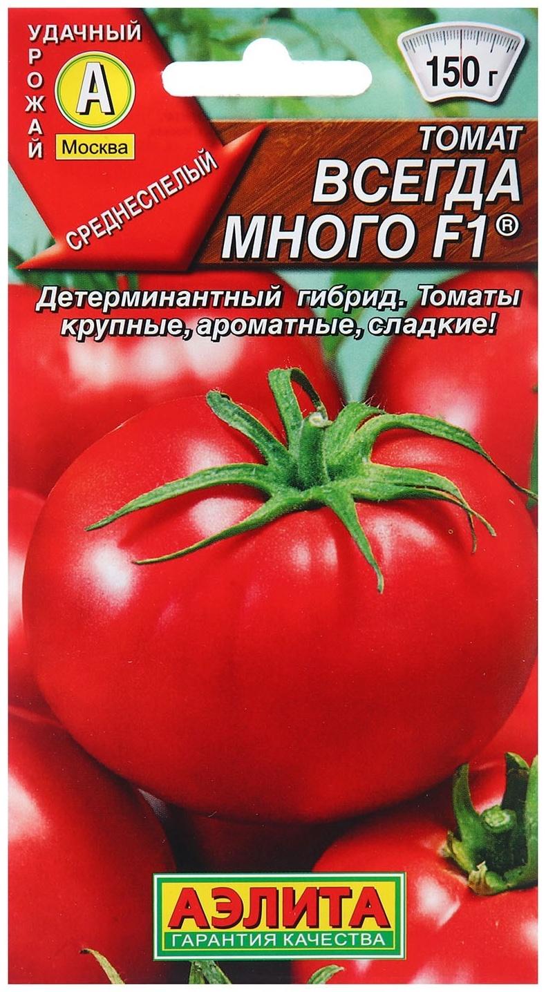 Семена Томат Всегда много F1  Ор. А Р Ц/П 10шт