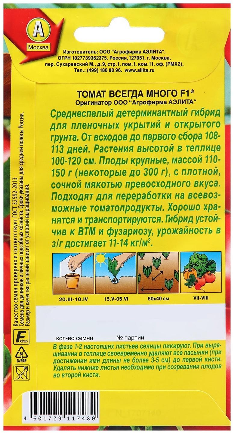 Семена Томат Всегда много F1  Ор. А Р Ц/П 10шт