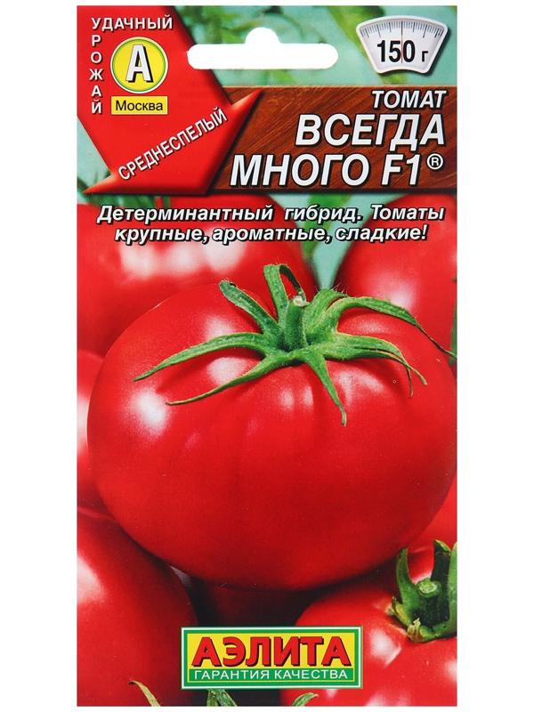 Семена Томат Всегда много F1  Ор. А Р Ц/П 10шт