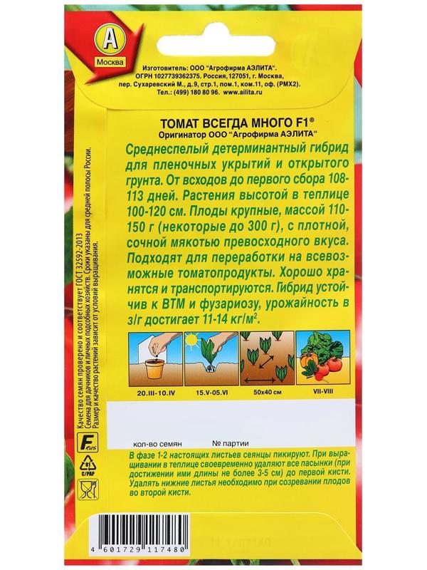 Семена Томат Всегда много F1  Ор. А Р Ц/П 10шт