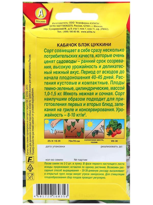 Семена Кабачок Блэк цуккини Ц/П 1г