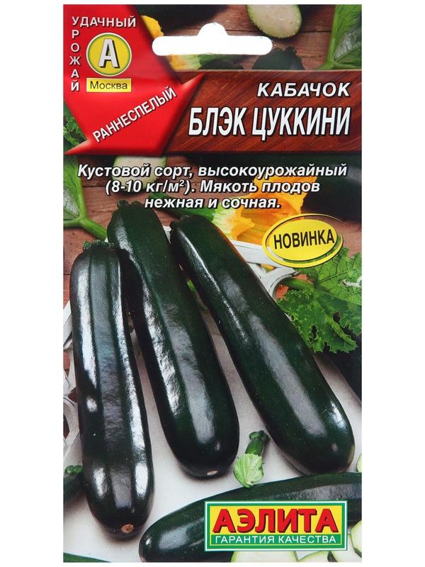 Семена Кабачок Блэк цуккини Ц/П 1г