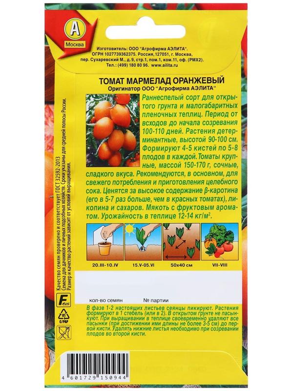 Семена Томат Мармелад оранжевый  Ор. А Р Ц/П 20шт