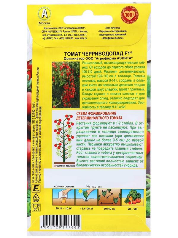 Семена Томат Черриводопад F1  Ор. А Р   Мир высокого урожая Ц/П 15шт