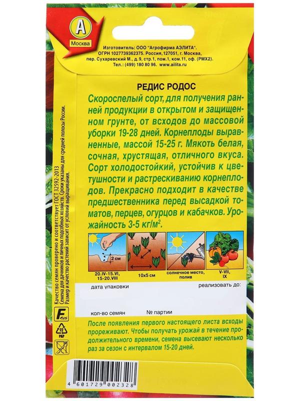 Семена Редис Родос Ц/П 3г