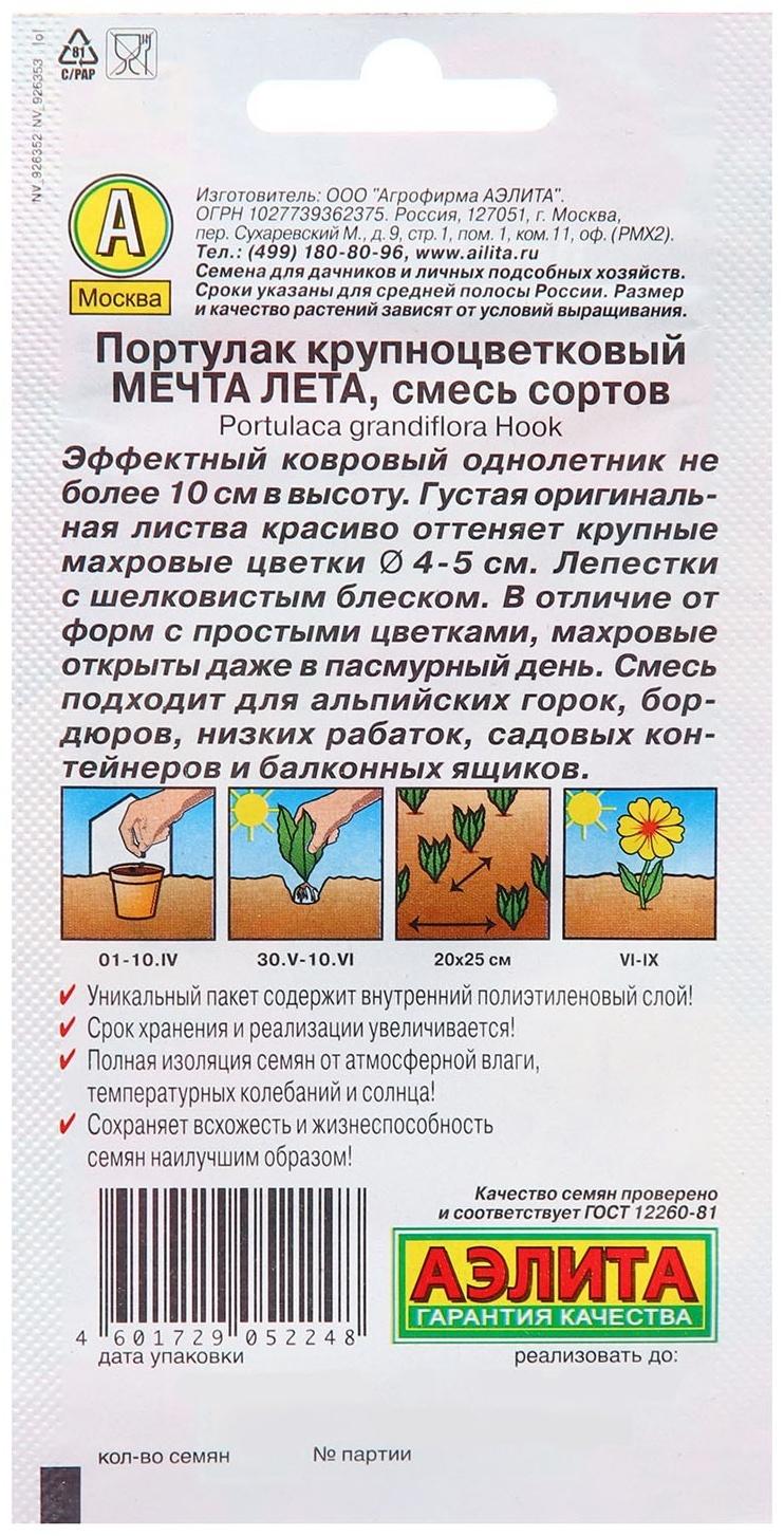 Семена Портулак махровый Мечта лета, смесь сортов   Одн Ц/П 0,1г