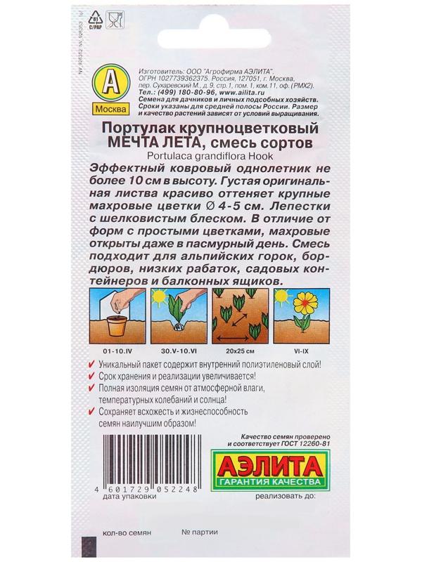 Семена Портулак махровый Мечта лета, смесь сортов   Одн Ц/П 0,1г