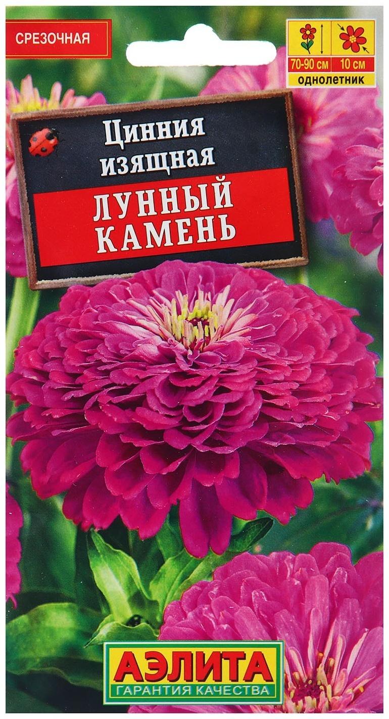 Семена Цинния Лунный камень   Одн Ц/П 0,3г