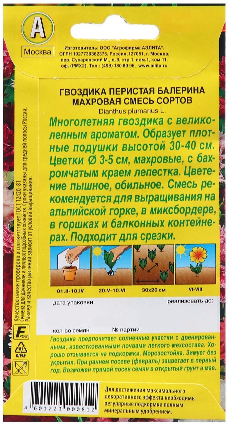 Семена Гвоздика Балерина махровая, смесь сортов   Мн Ц/П 0,1г