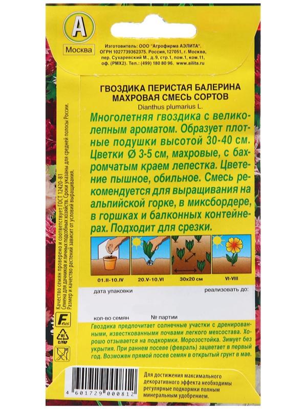 Семена Гвоздика Балерина махровая, смесь сортов   Мн Ц/П 0,1г