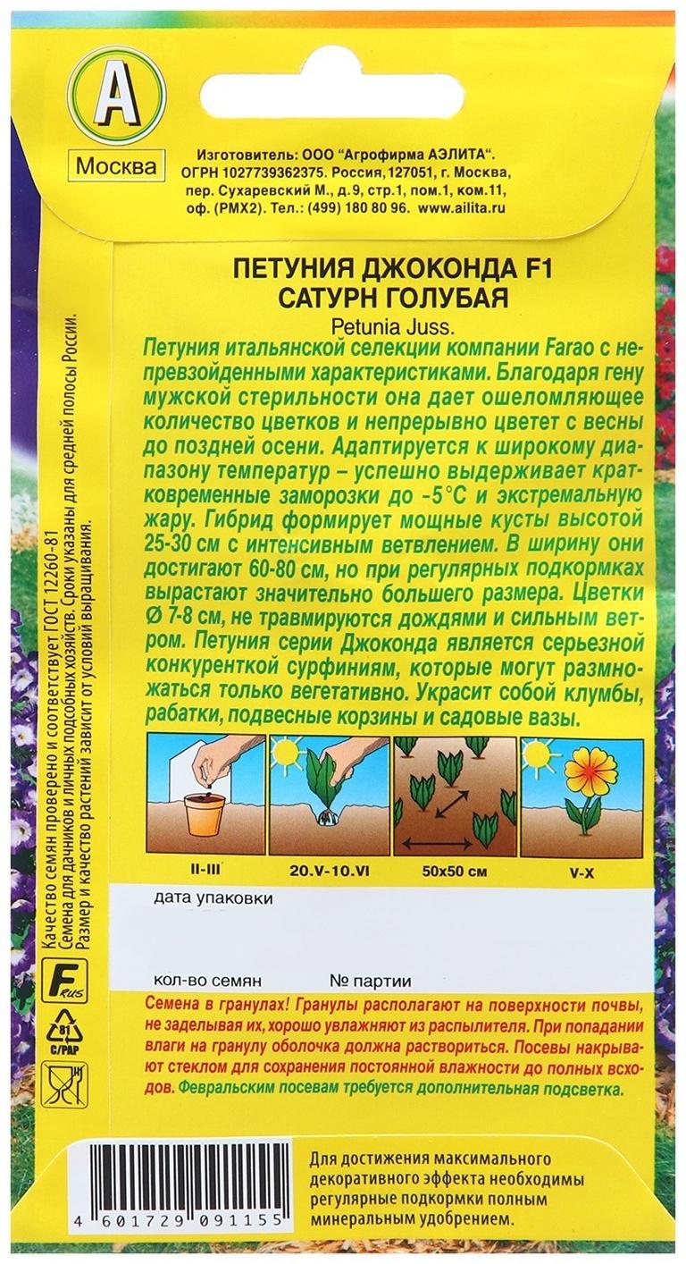 Семена Петуния Джоконда F1 сатурн голубая   Одн (драже в пробирке) Сел. Farao Ц/П 7шт