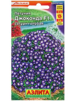 Семена Петуния Джоконда F1 сатурн голубая   Одн (драже в пробирке) Сел. Farao Ц/П 7шт