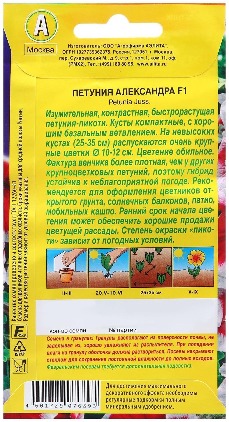 Семена Петуния Александра F1 крупноцветковая   Одн (драже в пробирке) Ц/П 10шт