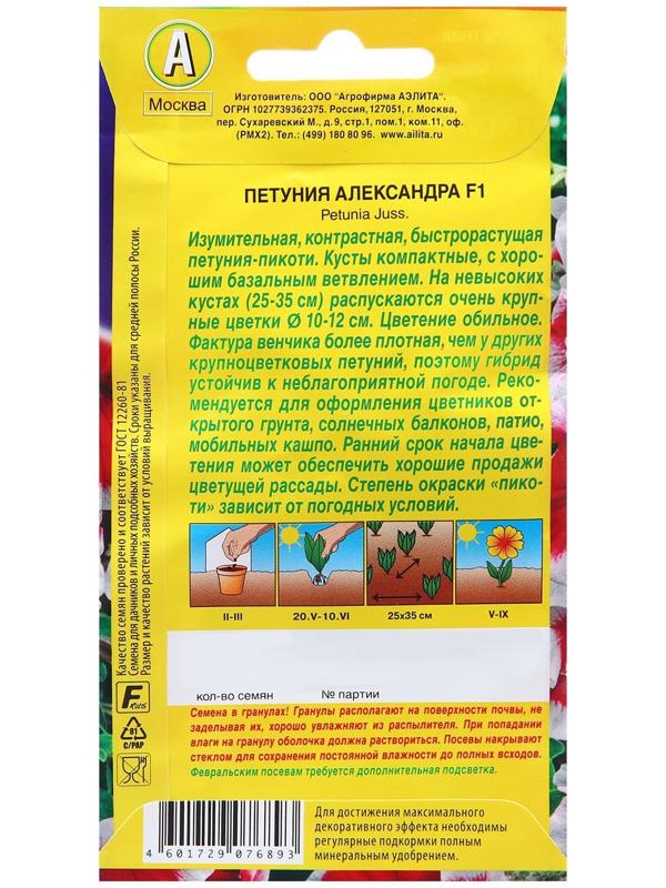 Семена Петуния Александра F1 крупноцветковая   Одн (драже в пробирке) Ц/П 10шт