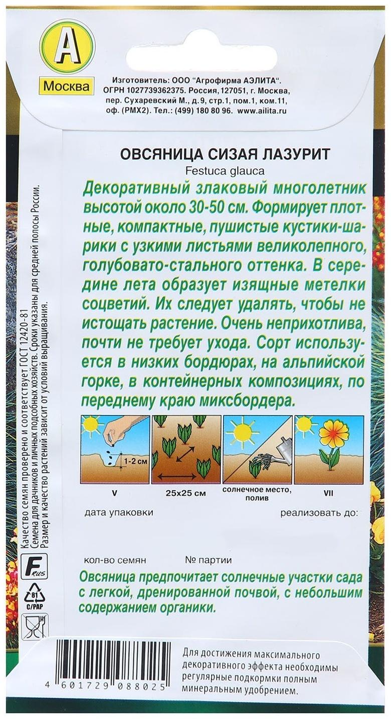 Семена Овсяница сизая Лазурит   Мн Золотая серия Ц/П 5шт