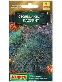 Семена Овсяница сизая Лазурит   Мн Золотая серия Ц/П 5шт