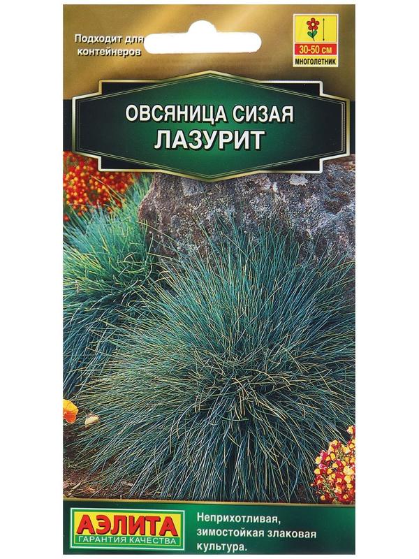 Семена Овсяница сизая Лазурит   Мн Золотая серия Ц/П 5шт