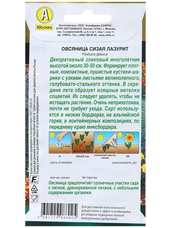 Семена Овсяница сизая Лазурит   Мн Золотая серия Ц/П 5шт