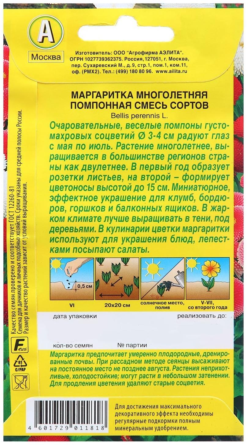 Семена Маргаритка Помпонная, смесь сортов   Дв Ц/П 0,05г