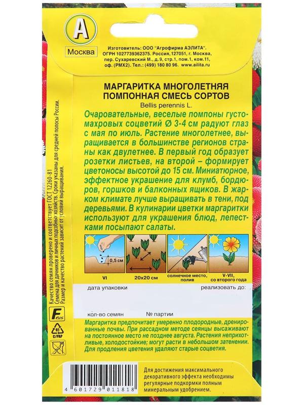 Семена Маргаритка Помпонная, смесь сортов   Дв Ц/П 0,05г