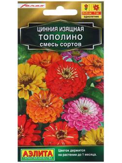 Семена Цинния Тополино, смесь сортов   Одн Сел. Farao Золотая серия Ц/П 12шт