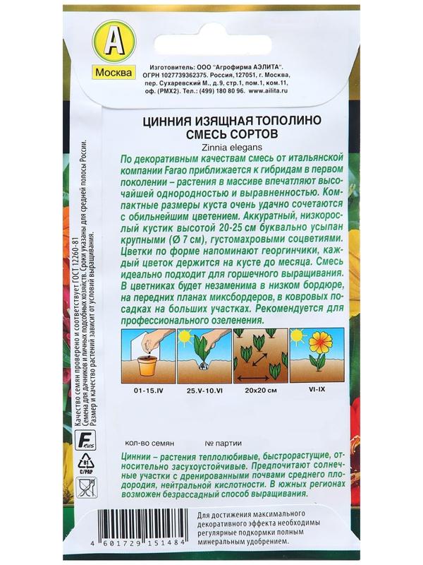 Семена Цинния Тополино, смесь сортов   Одн Сел. Farao Золотая серия Ц/П 12шт